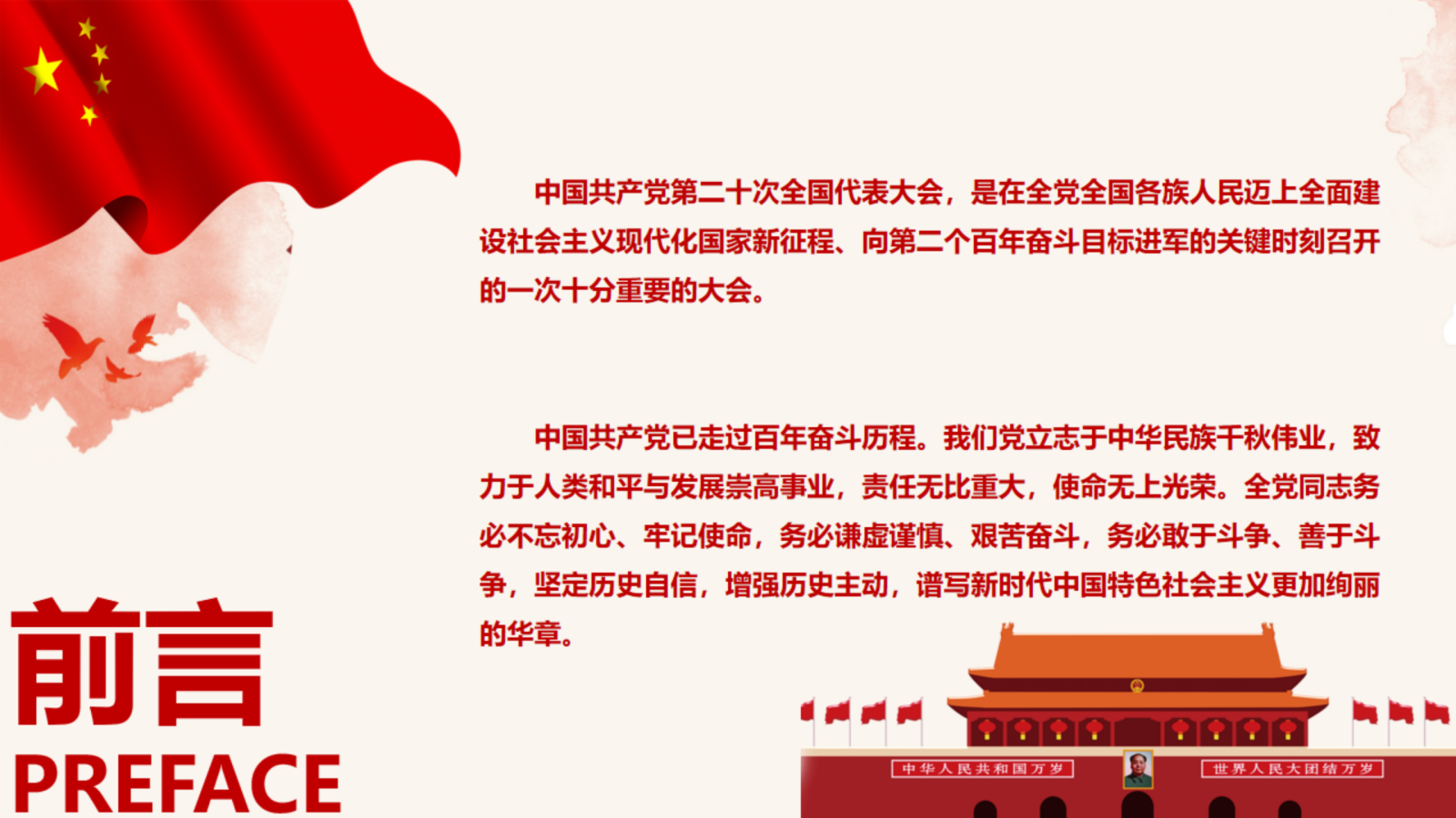 二十大  解读PPT_1667010257_02.png