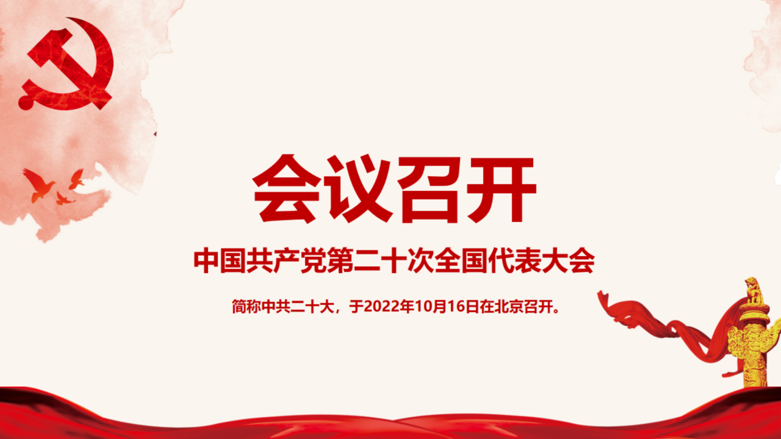 二十大  解读PPT_1667010257_05.png