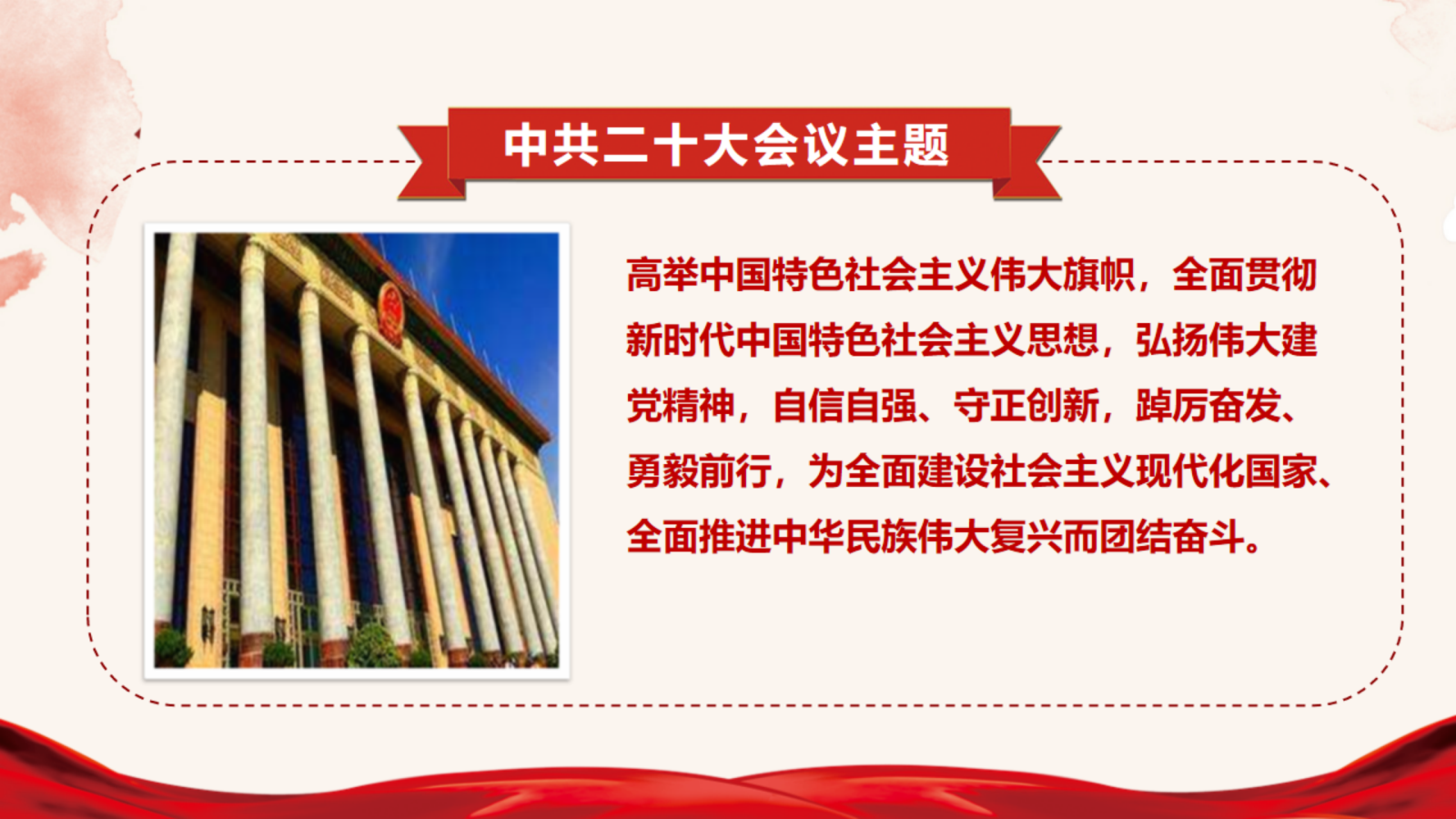 二十大  解读PPT_1667010257_07.png