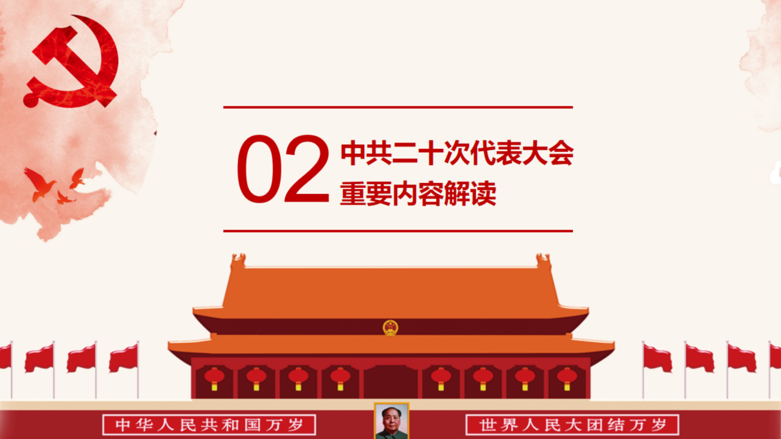 二十大  解读PPT_1667010257_08.png