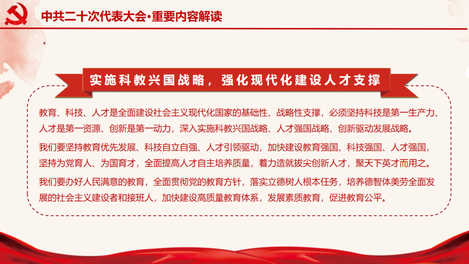二十大  解读PPT_1667010257_15.png