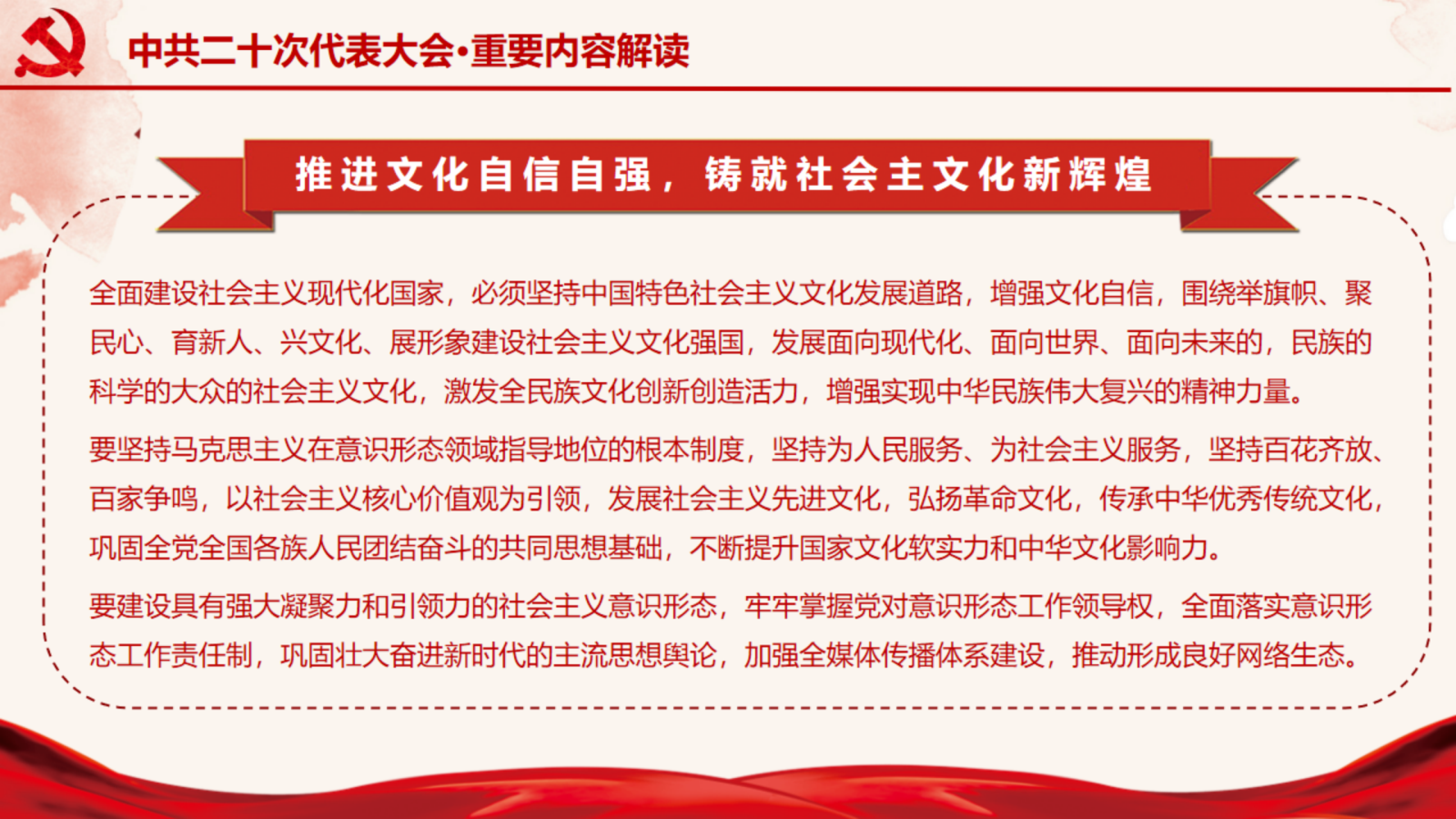 二十大  解读PPT_1667010257_17.png