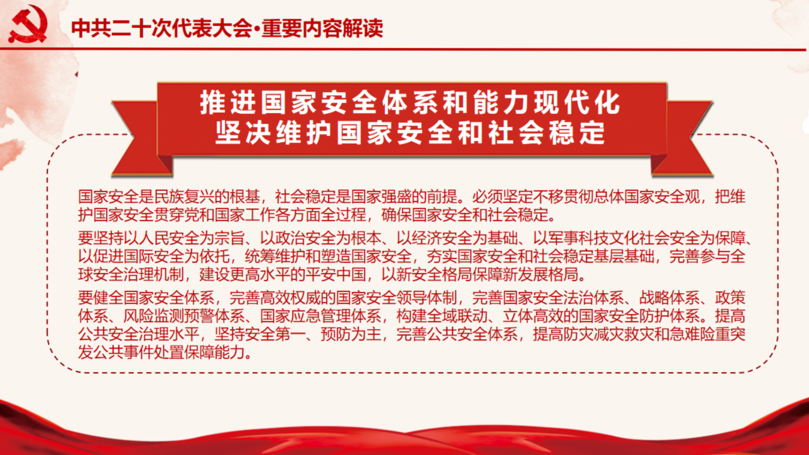 二十大  解读PPT_1667010257_20.png
