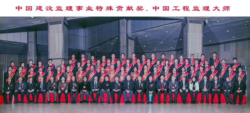 中国工程监理大师颁奖大会.jpg